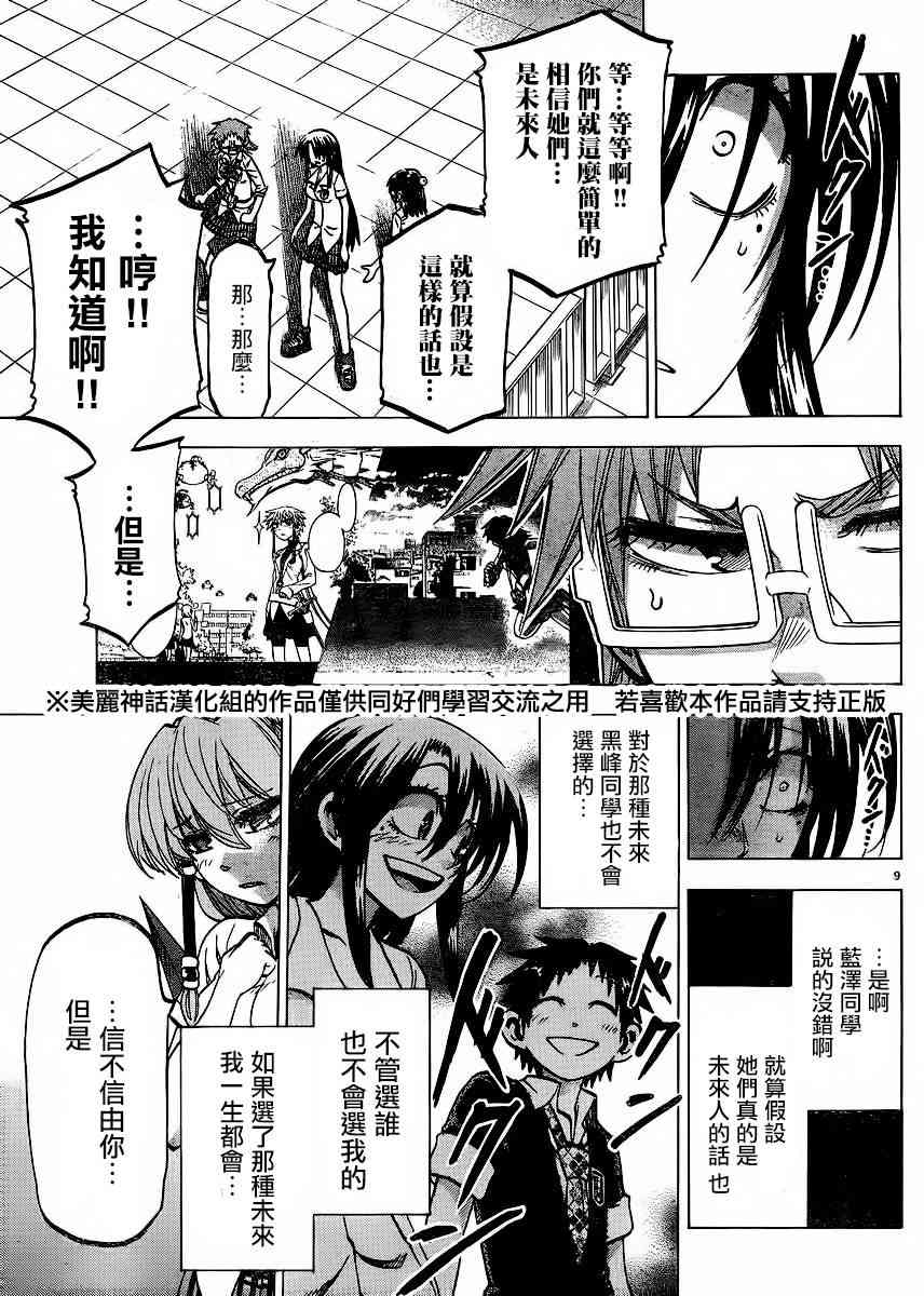 I am… 124话 第8页