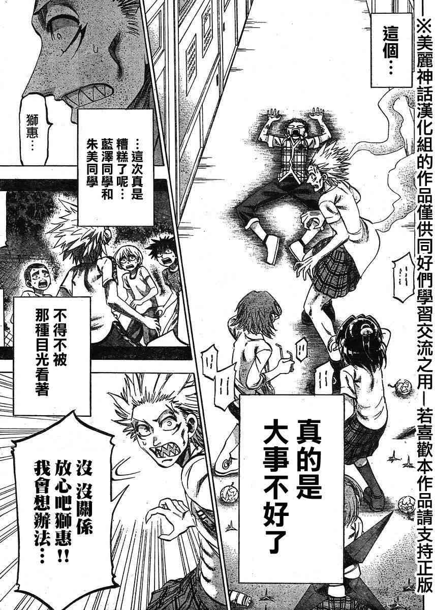 I am… 126话 第3页