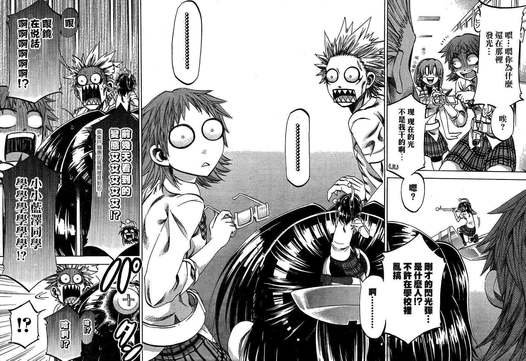 I am… 126话 第4页