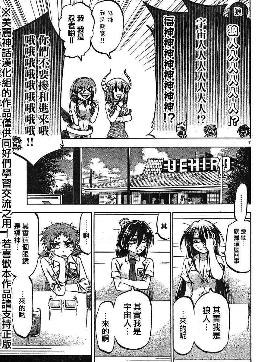 I am… 126话 第6页