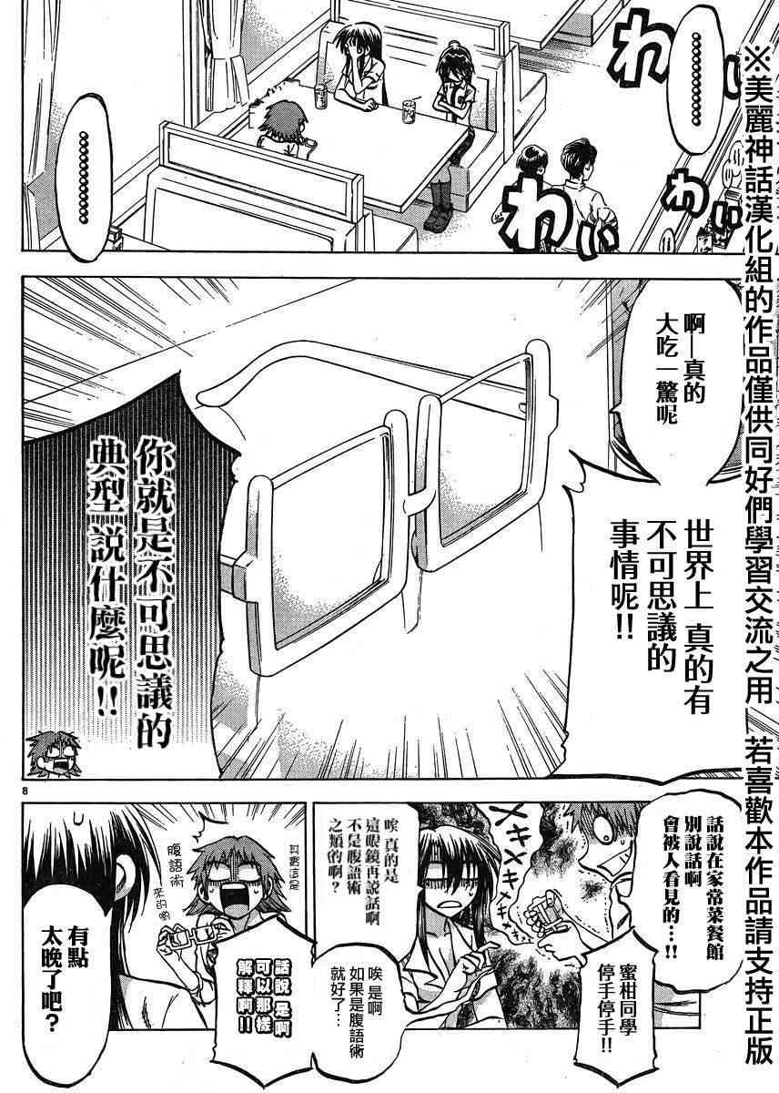 I am… 126话 第7页