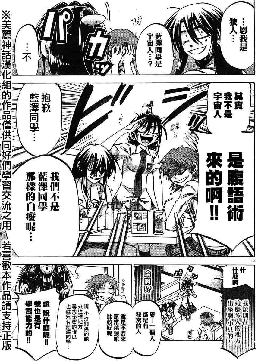 I am… 126话 第8页