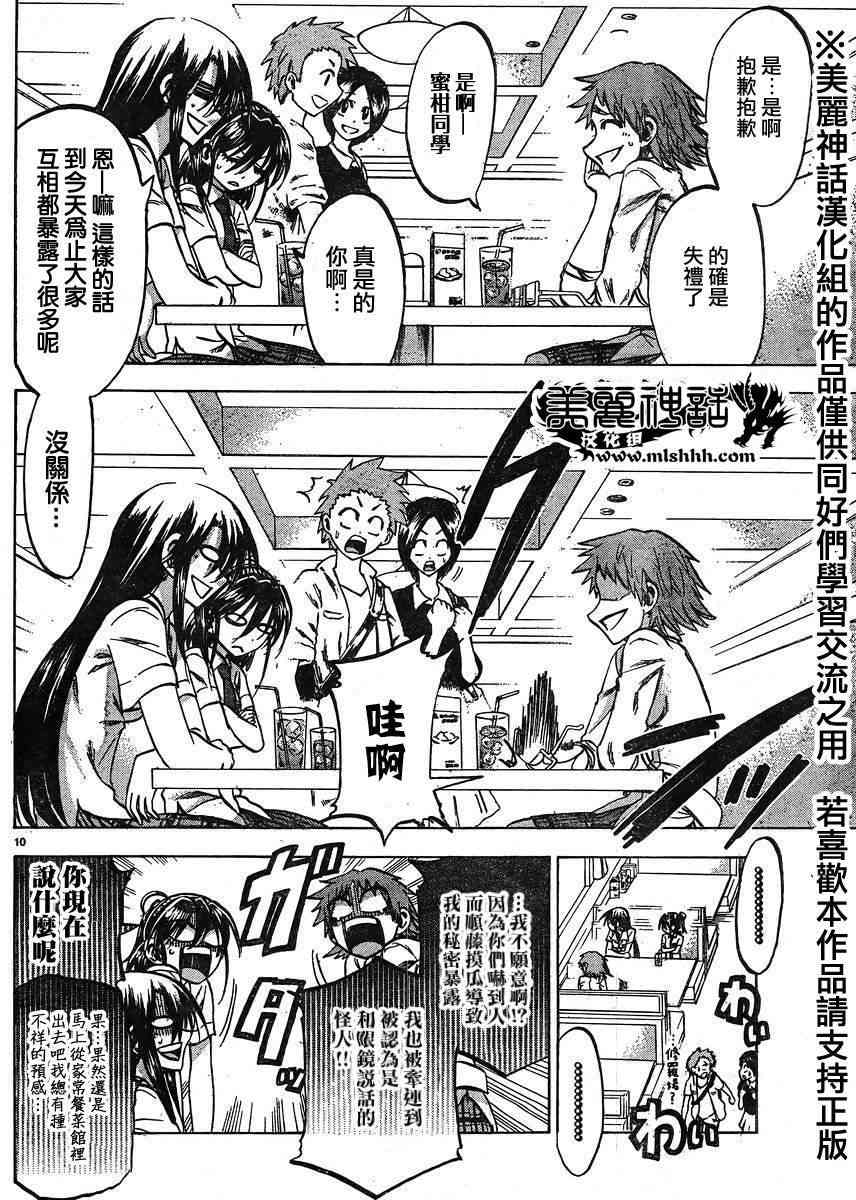 I am… 126话 第9页