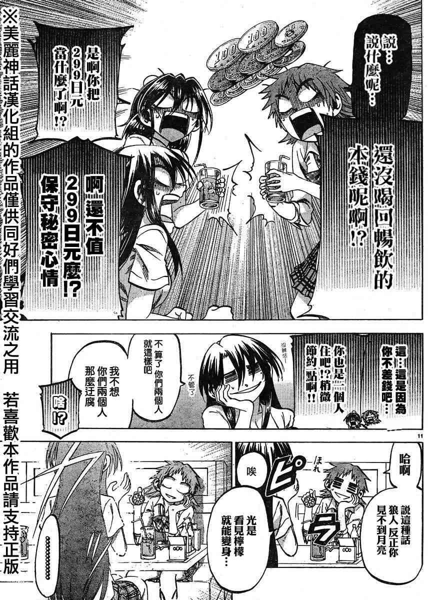 I am… 126话 第10页