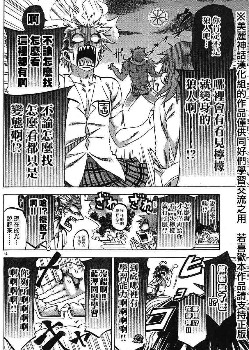 I am… 126话 第11页