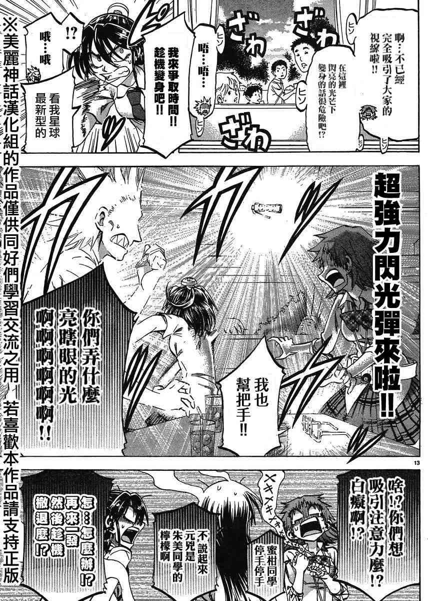 I am… 126话 第12页