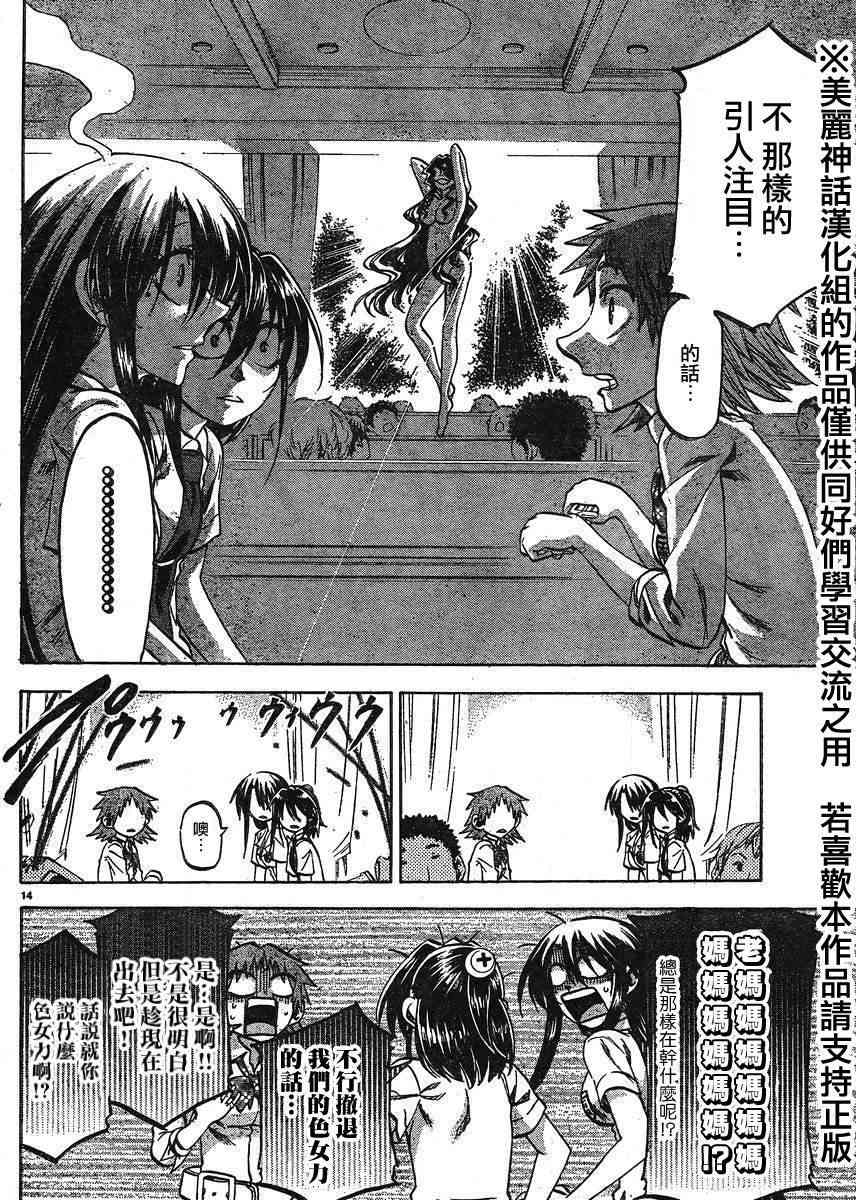 I am… 126话 第13页