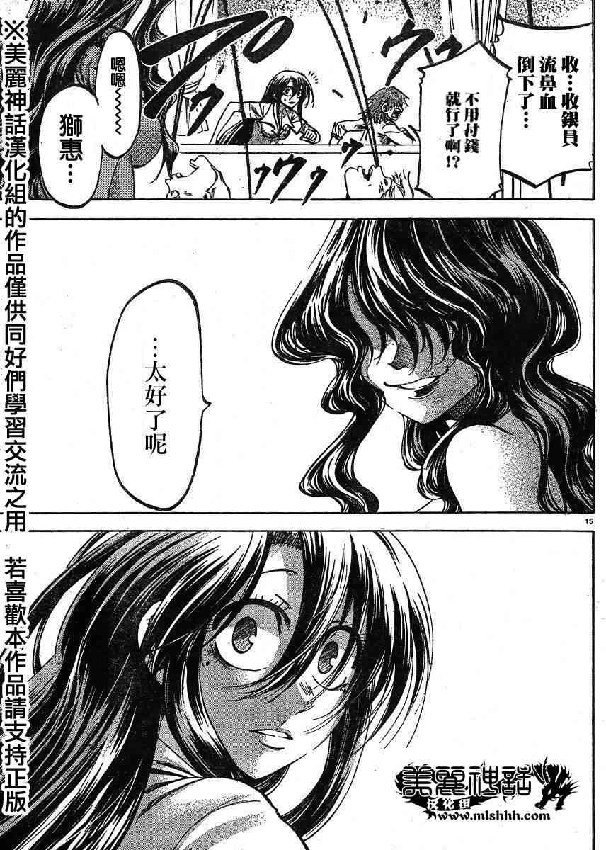 I am… 126话 第14页