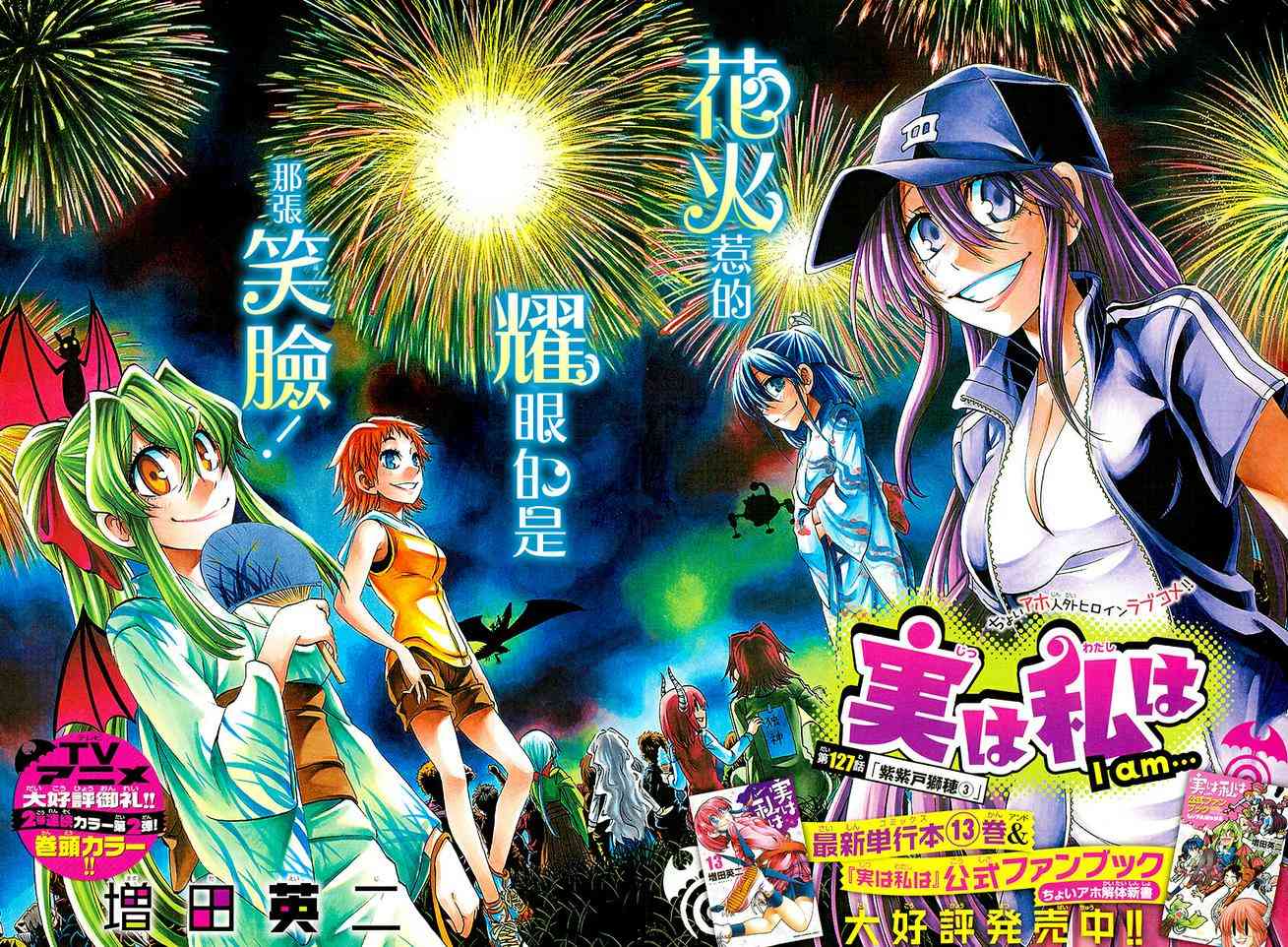 I am… 127话 第6页