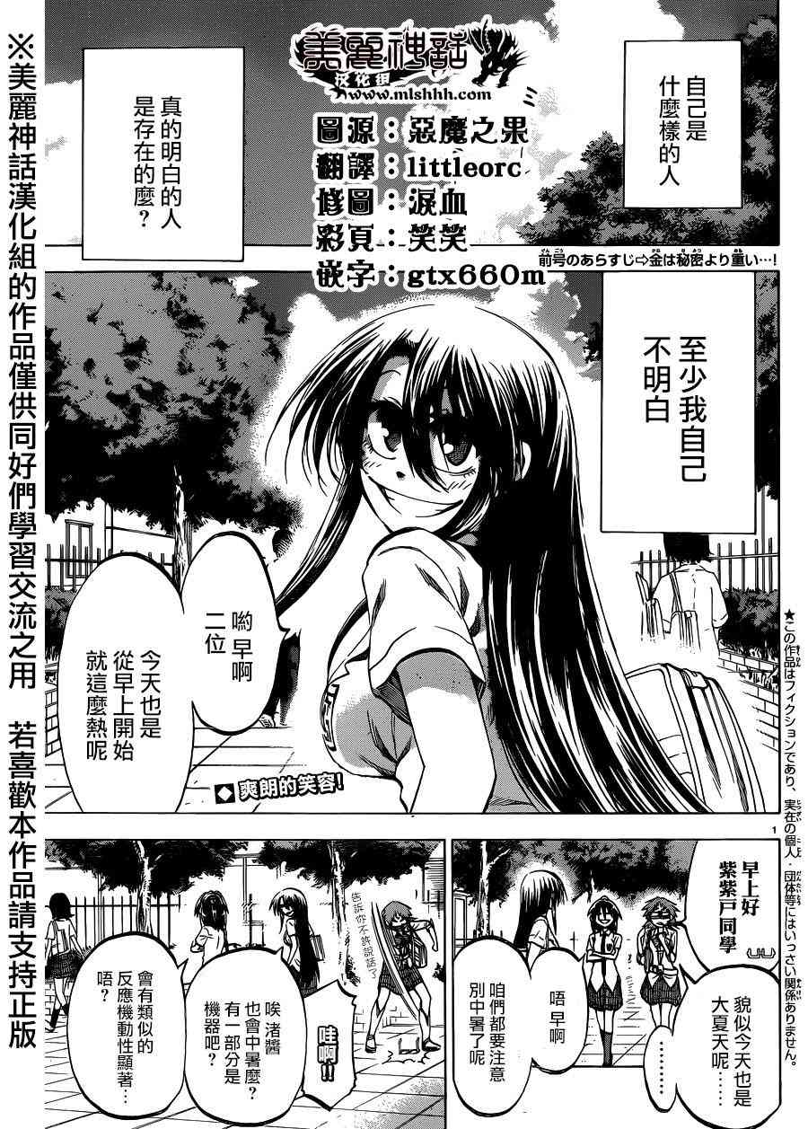 I am… 127话 第8页