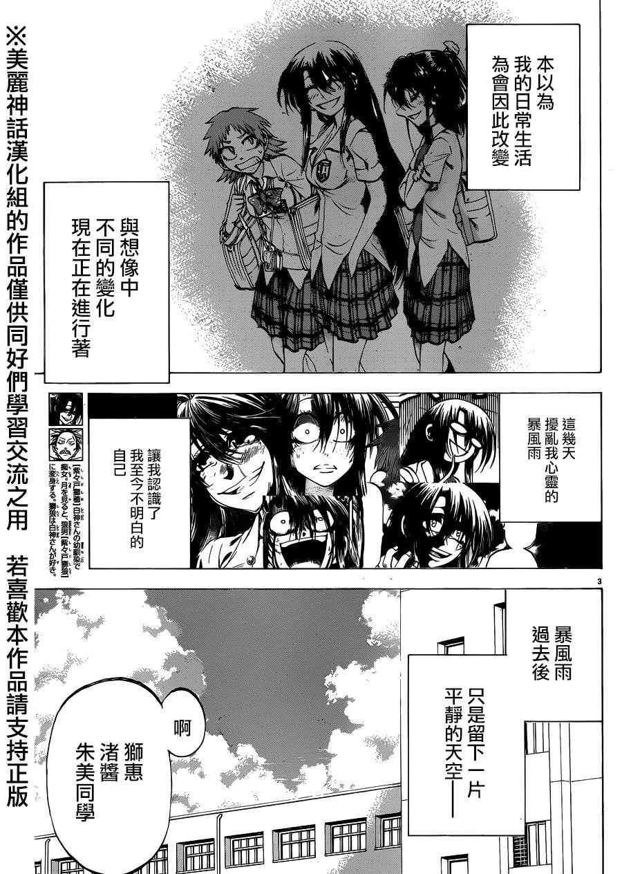 I am… 127话 第10页