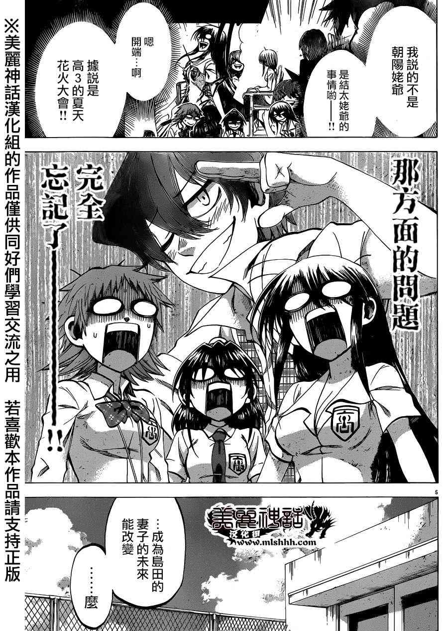 I am… 127话 第12页