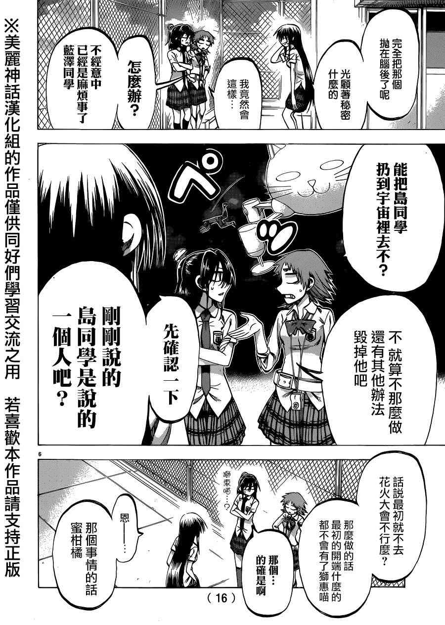 I am… 127话 第13页