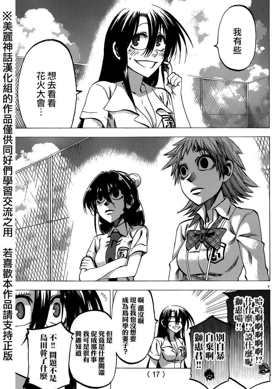 I am… 127话 第14页