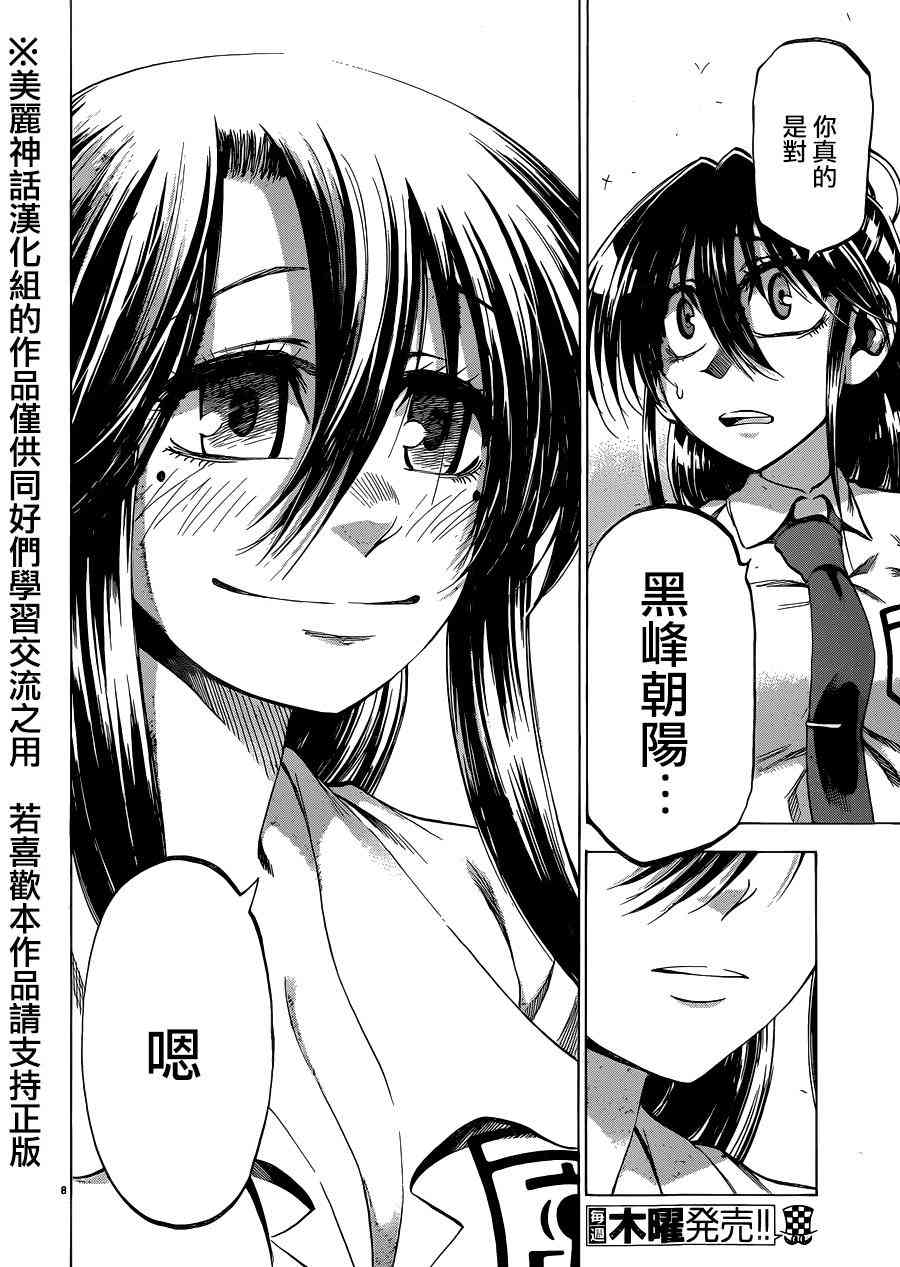 I am… 127话 第15页