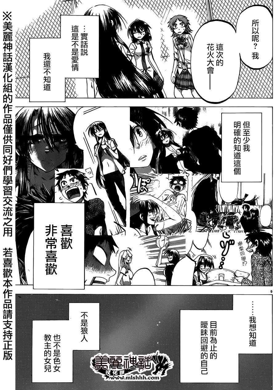 I am… 127话 第16页