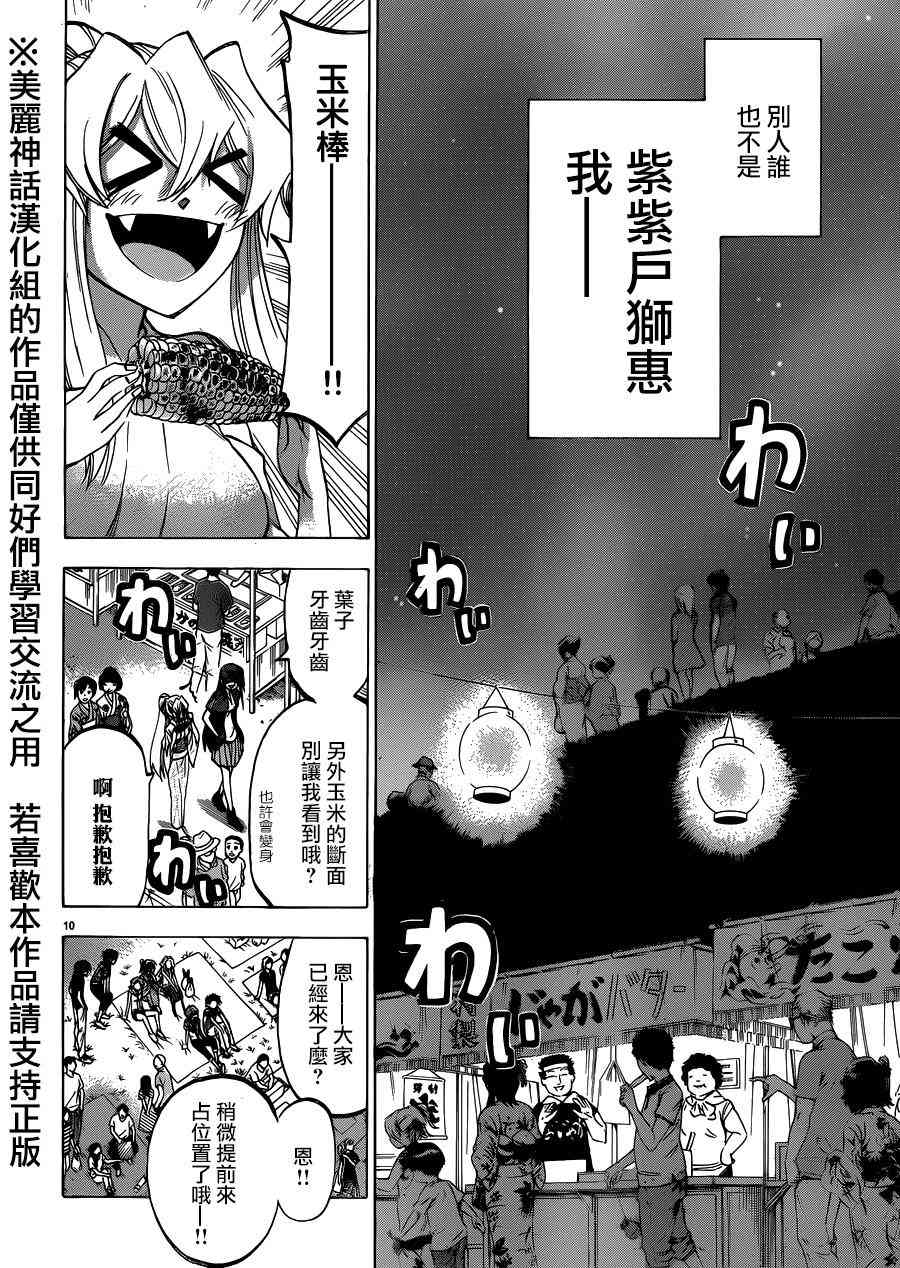 I am… 127话 第17页