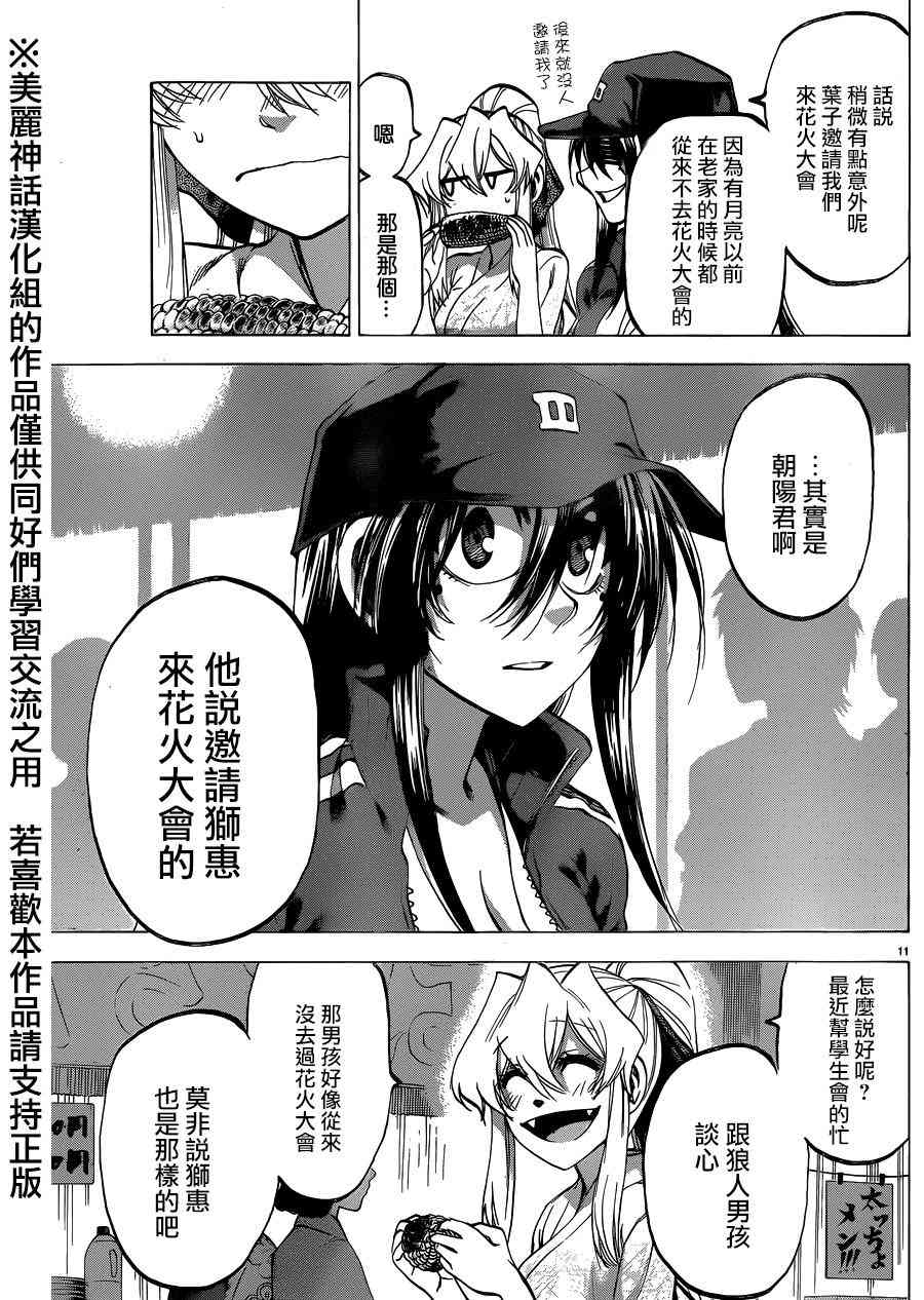 I am… 127话 第18页