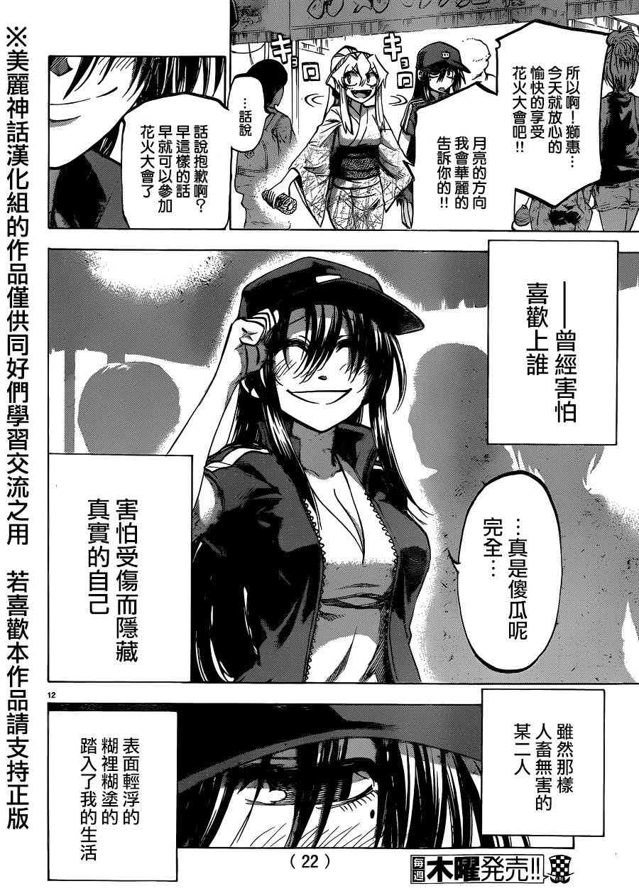 I am… 127话 第19页