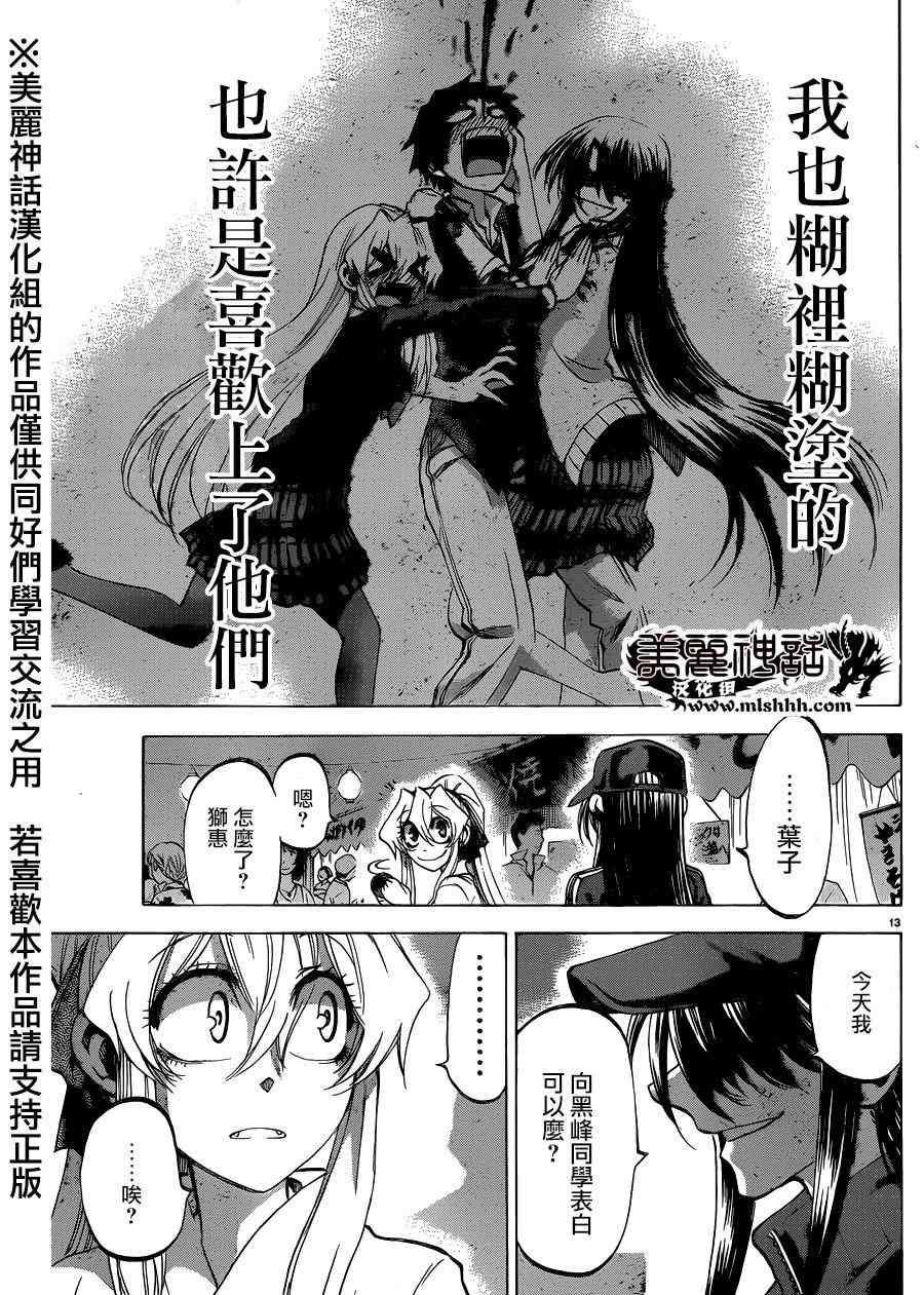 I am… 127话 第20页