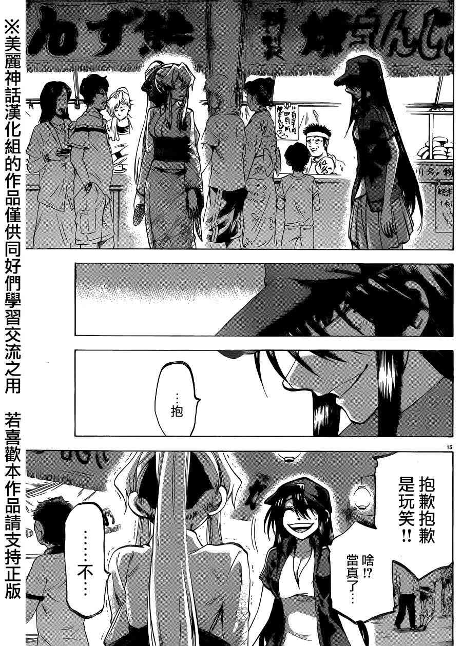 I am… 127话 第22页