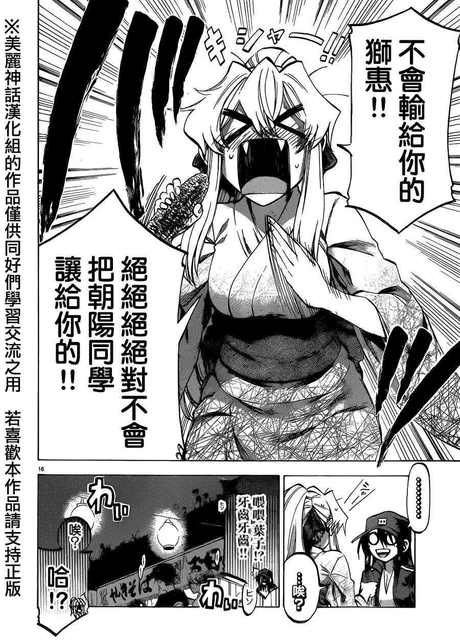 I am… 127话 第23页