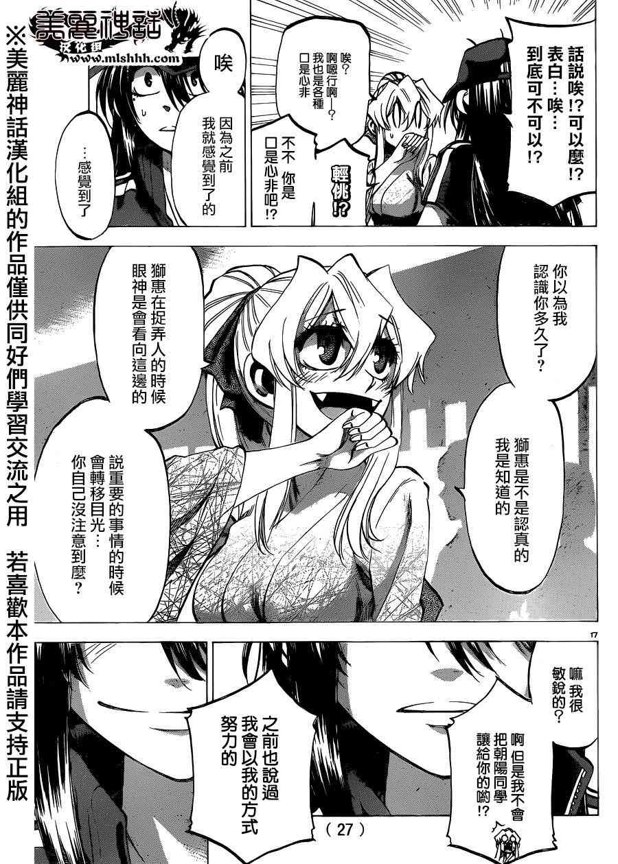 I am… 127话 第24页