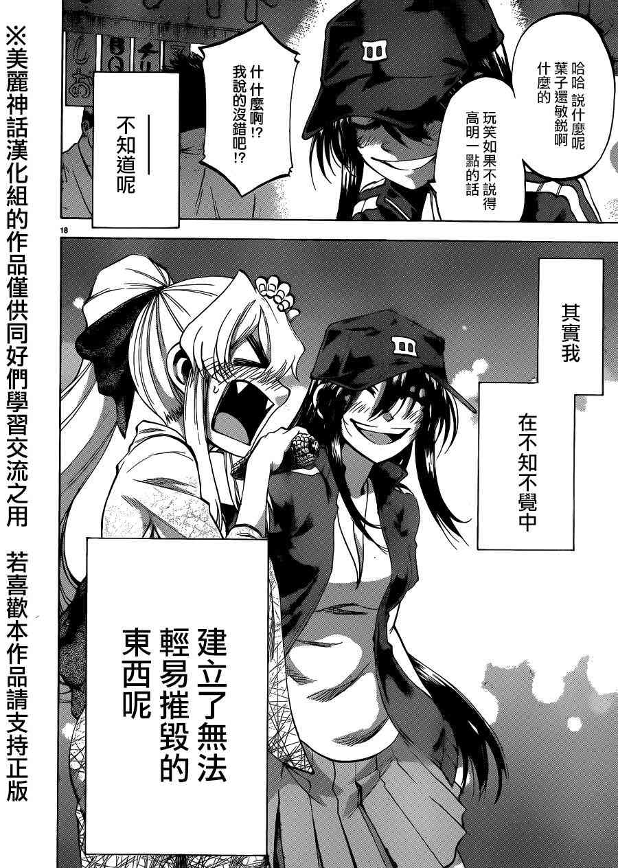 I am… 127话 第25页