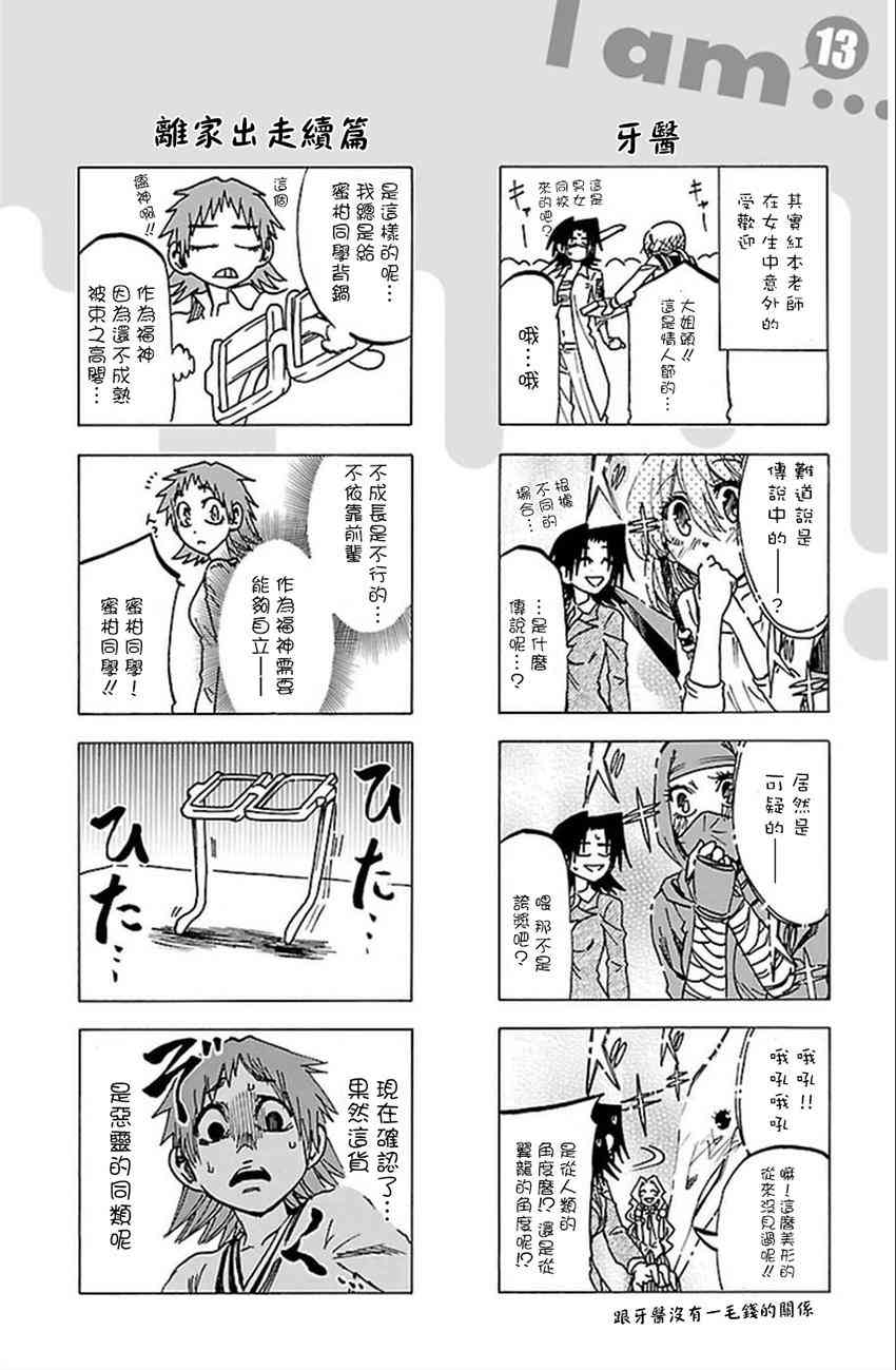 I am… 127话 第28页