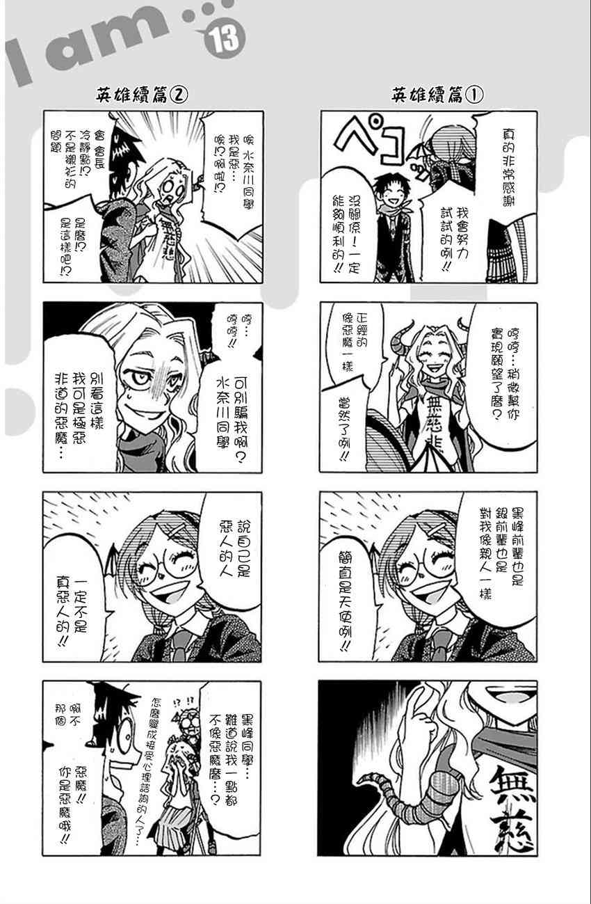 I am… 127话 第29页