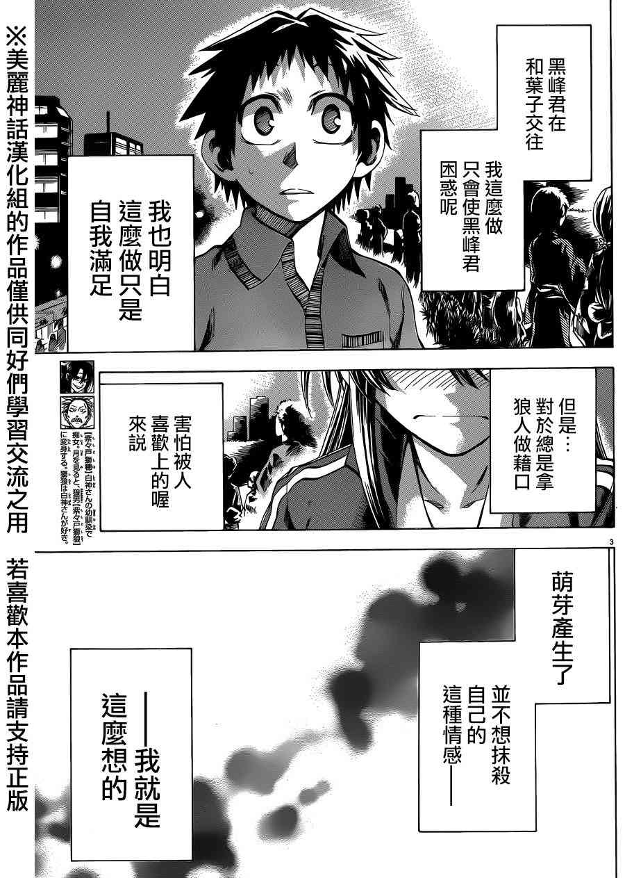 I am… 128话 第2页