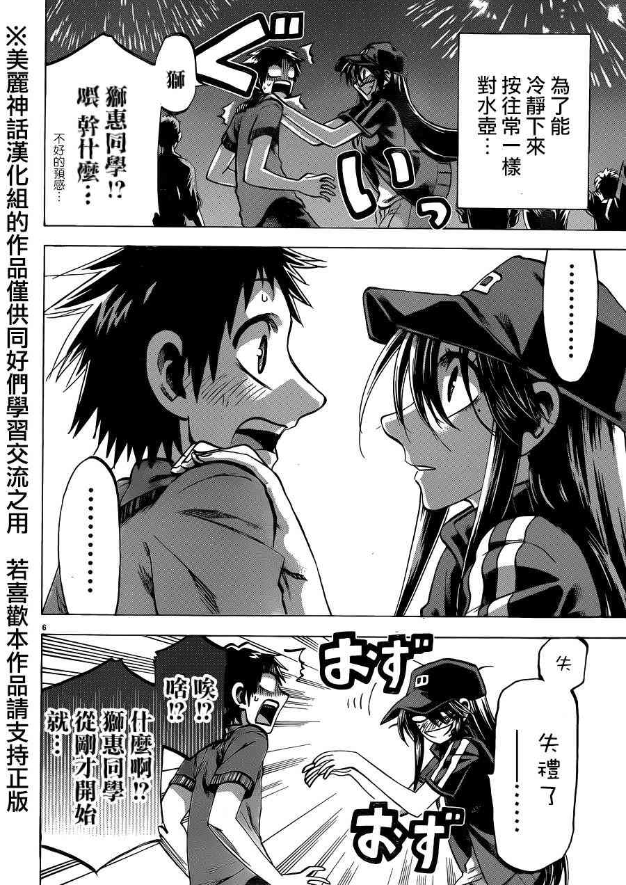 I am… 128话 第5页