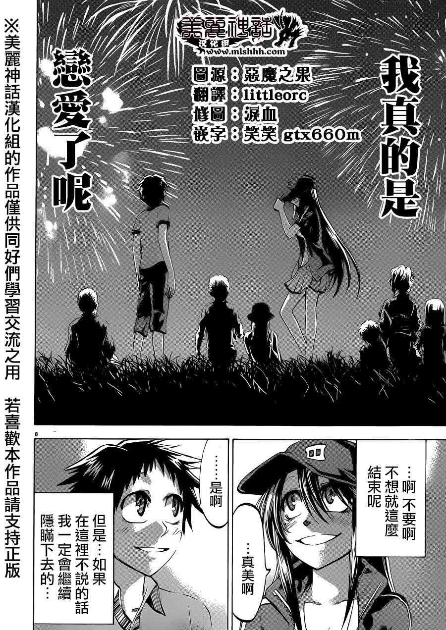 I am… 128话 第7页