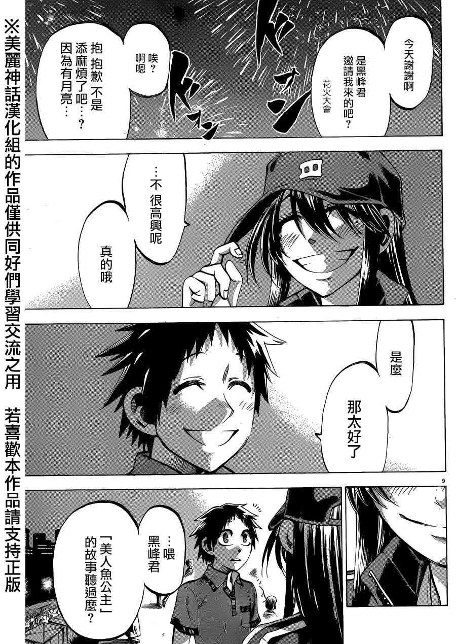 I am… 128话 第8页