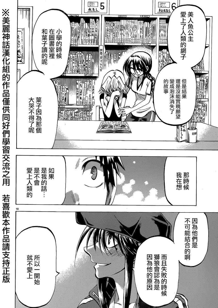 I am… 128话 第9页