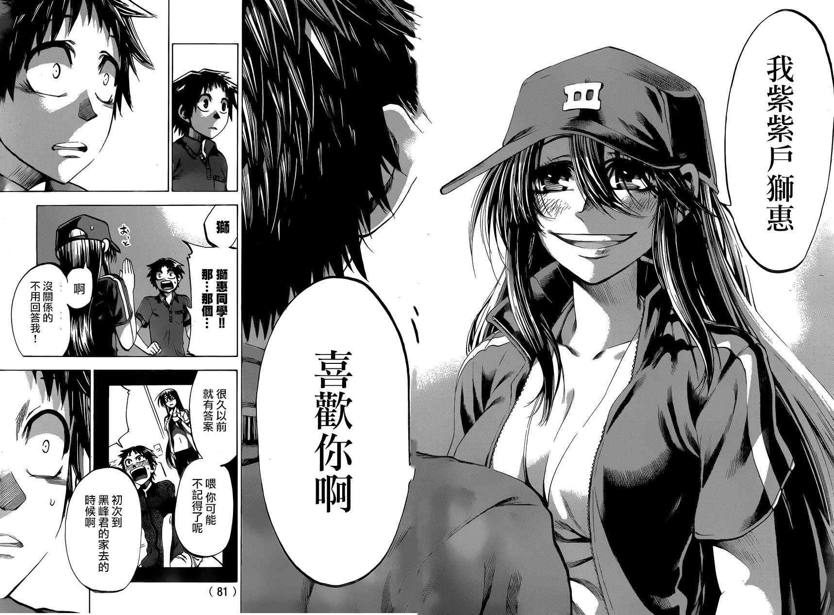 I am… 128话 第11页