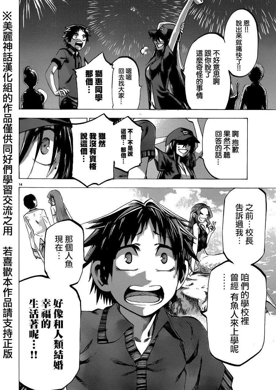 I am… 128话 第12页