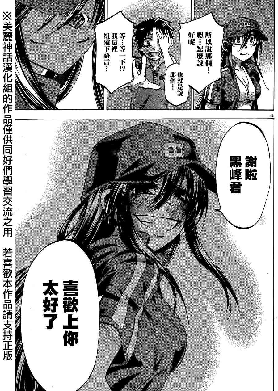 I am… 128话 第13页