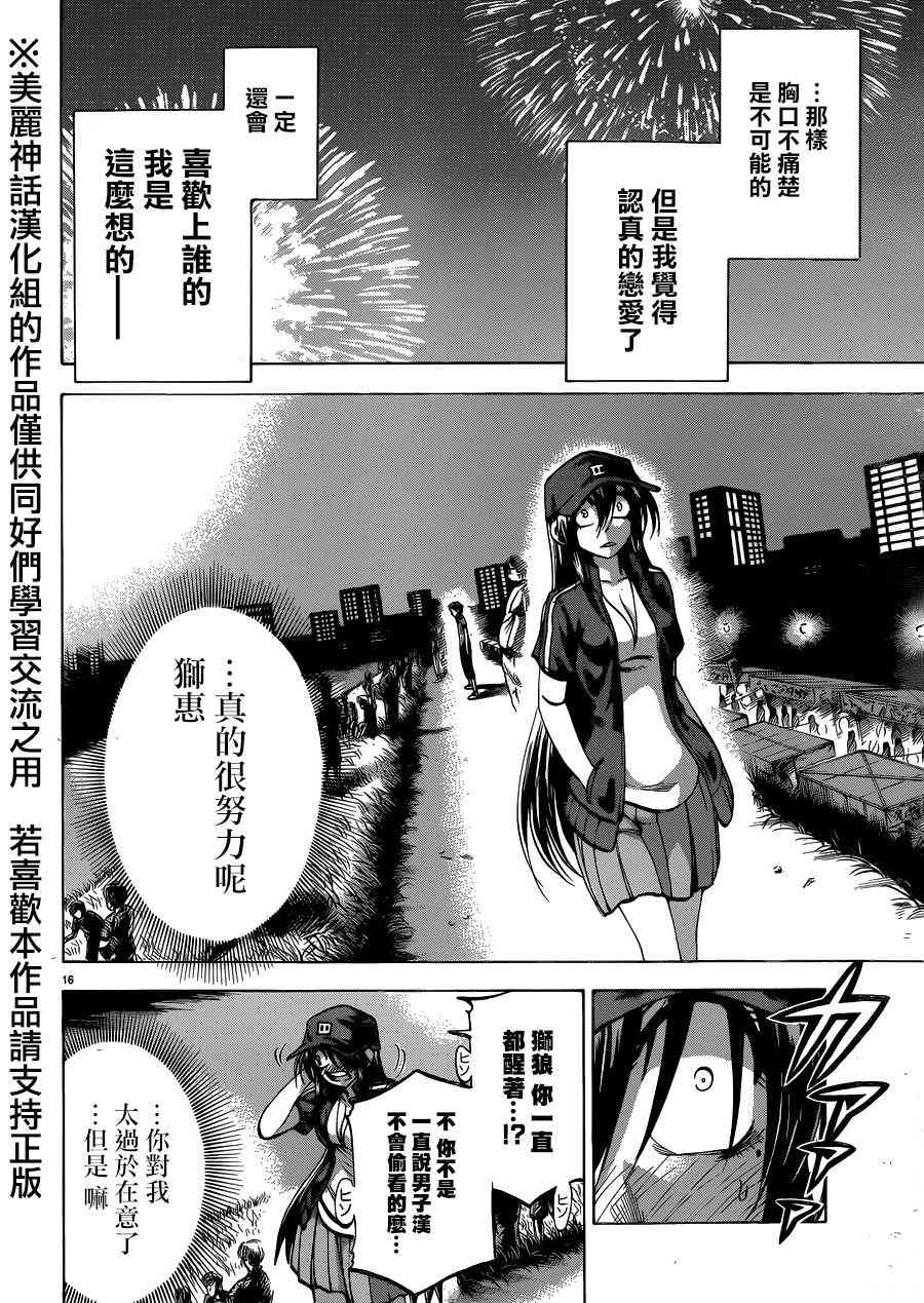 I am… 128话 第14页