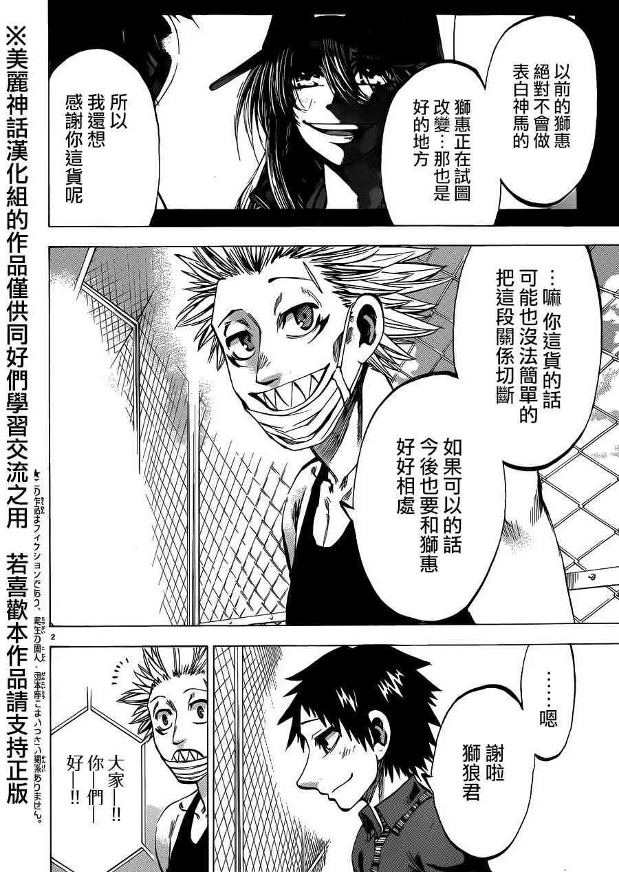 I am… 129话 第1页