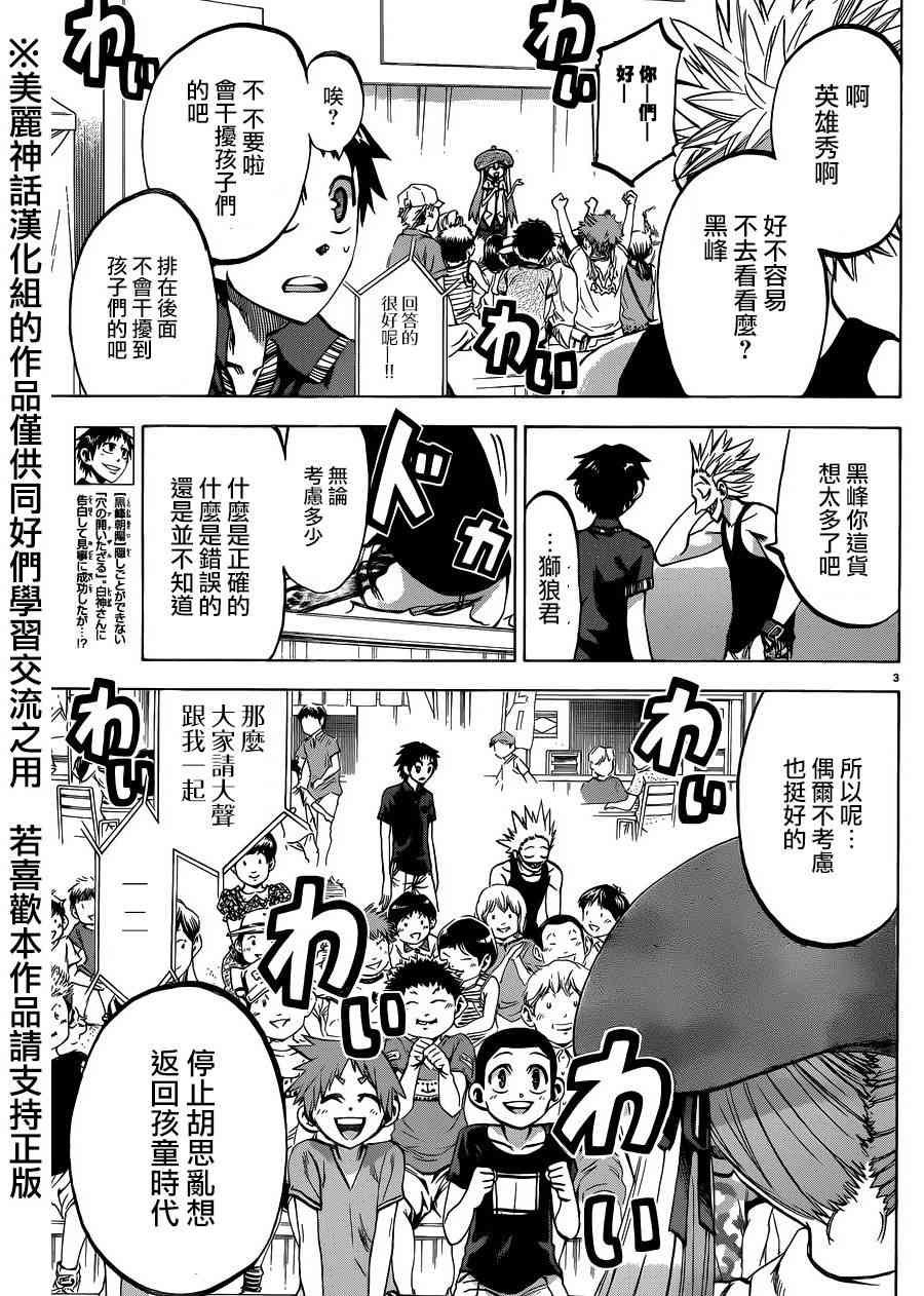 I am… 129话 第2页