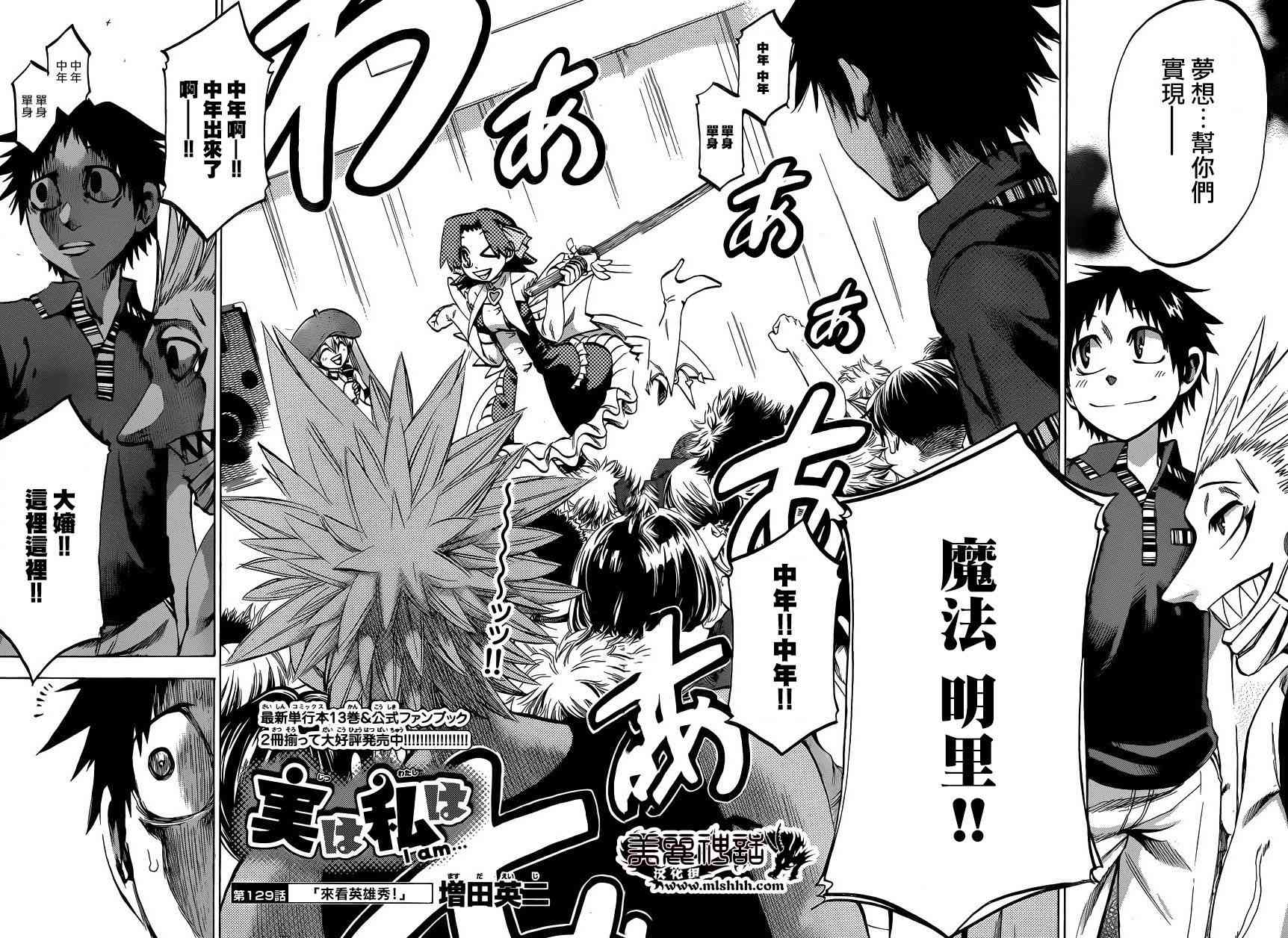 I am… 129话 第3页