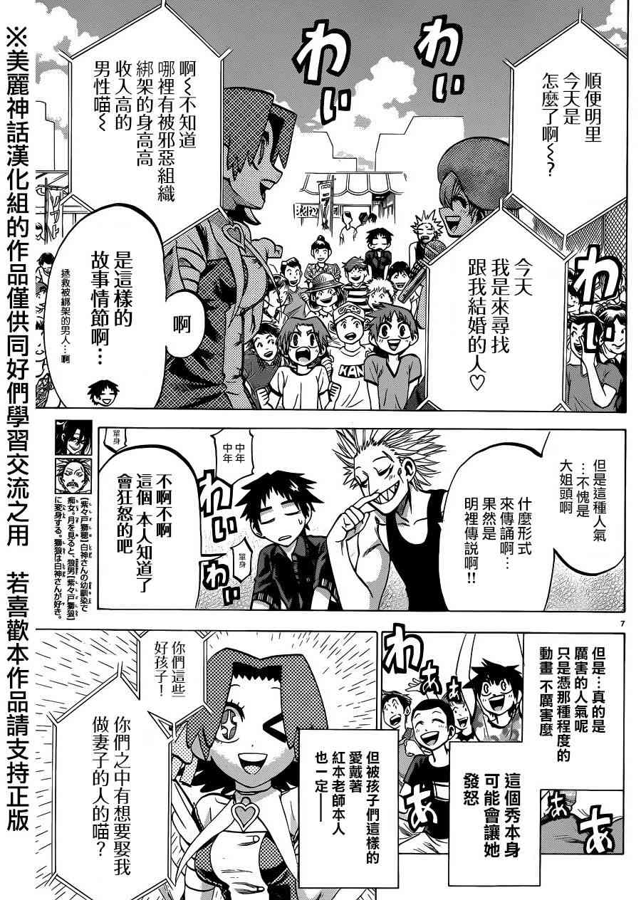 I am… 129话 第5页