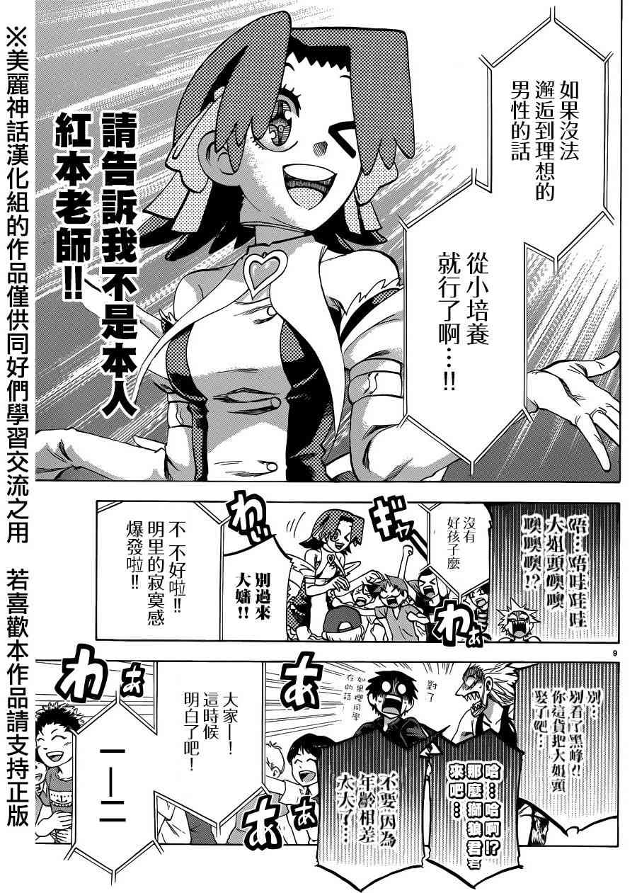 I am… 129话 第7页