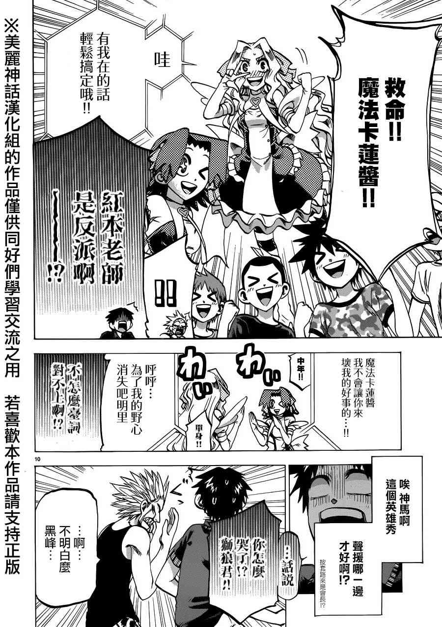 I am… 129话 第8页