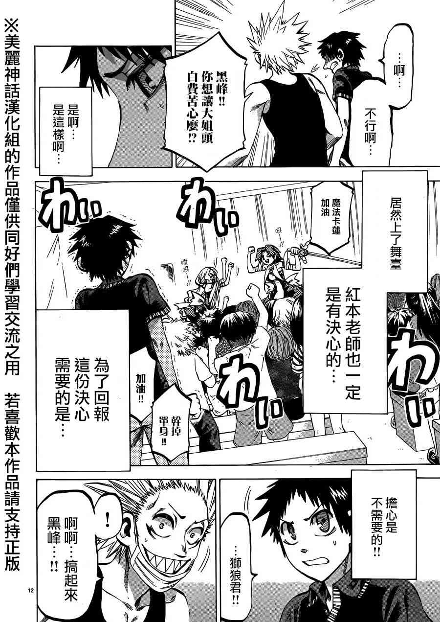 I am… 129话 第10页