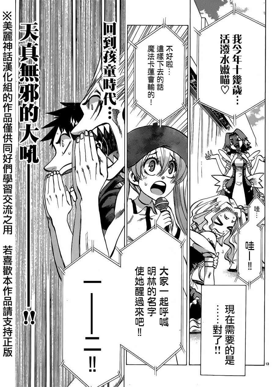 I am… 129话 第11页