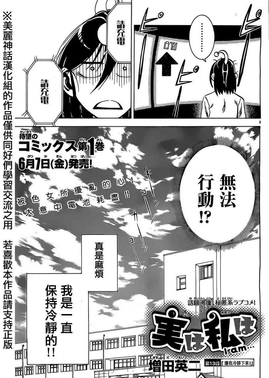 I am… 13话 第2页