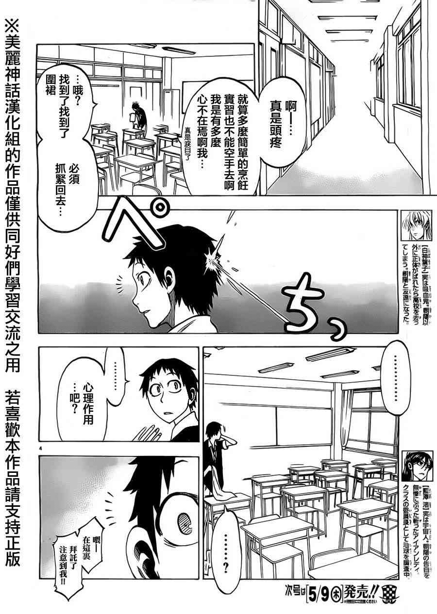 I am… 13话 第3页