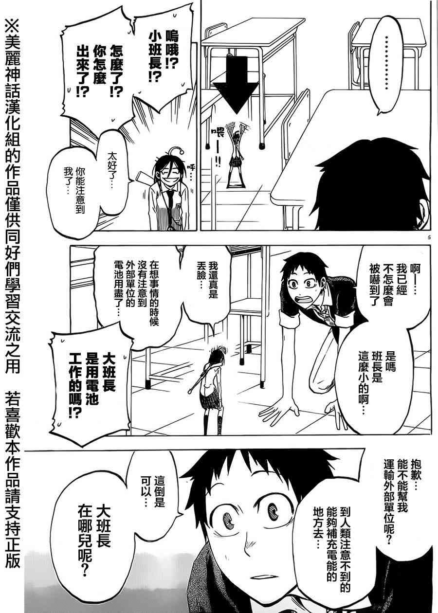 I am… 13话 第4页